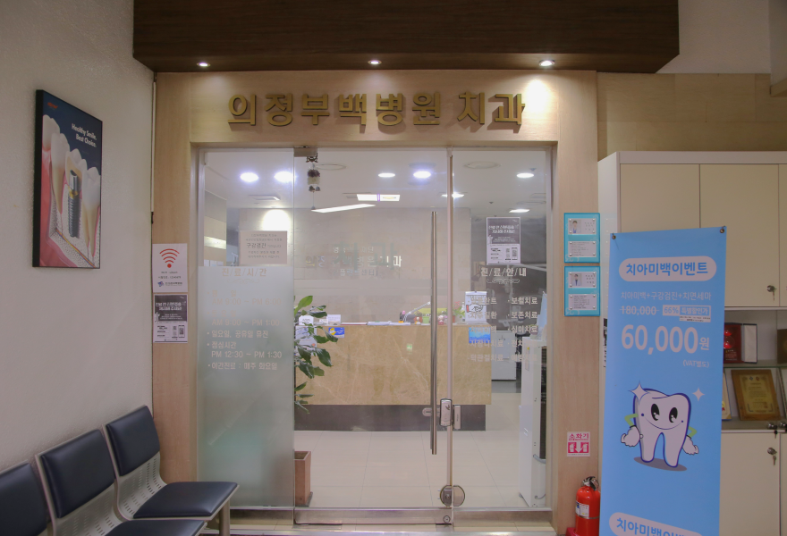 치과 정문